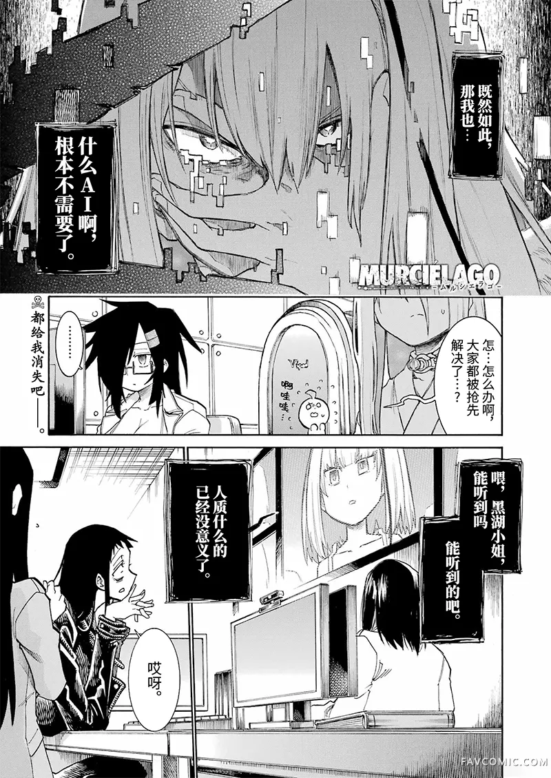 蝙蝠杀手第196话P1