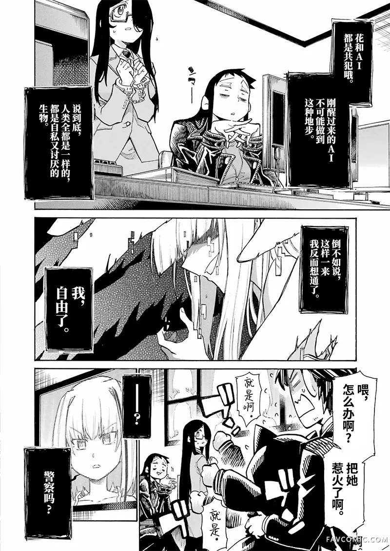 蝙蝠杀手第196话P2