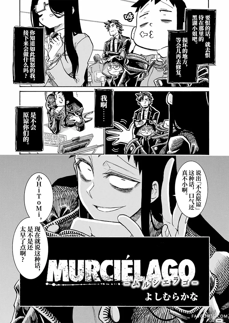 蝙蝠杀手第196话P3