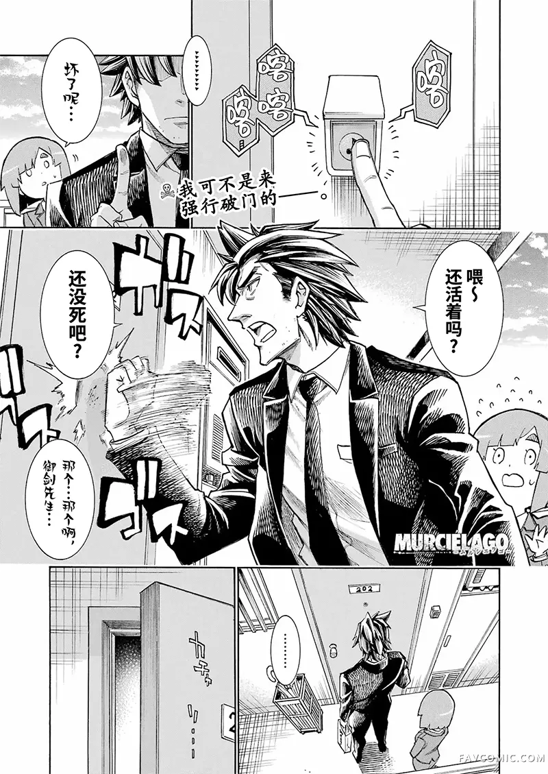 蝙蝠杀手第198话P1