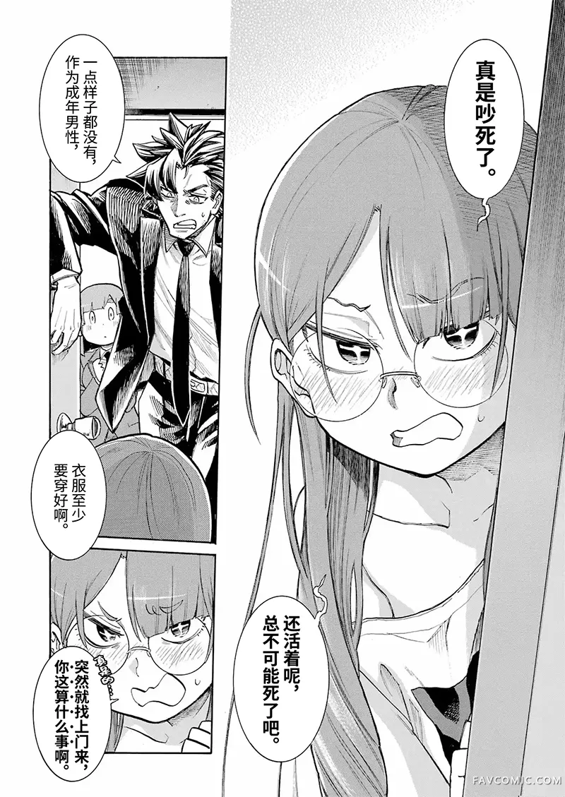 蝙蝠杀手第198话P2