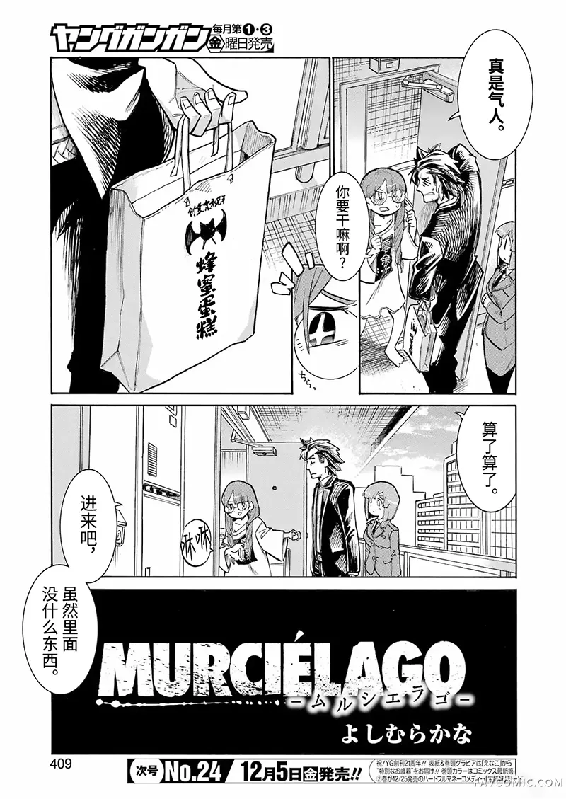 蝙蝠杀手第198话P3