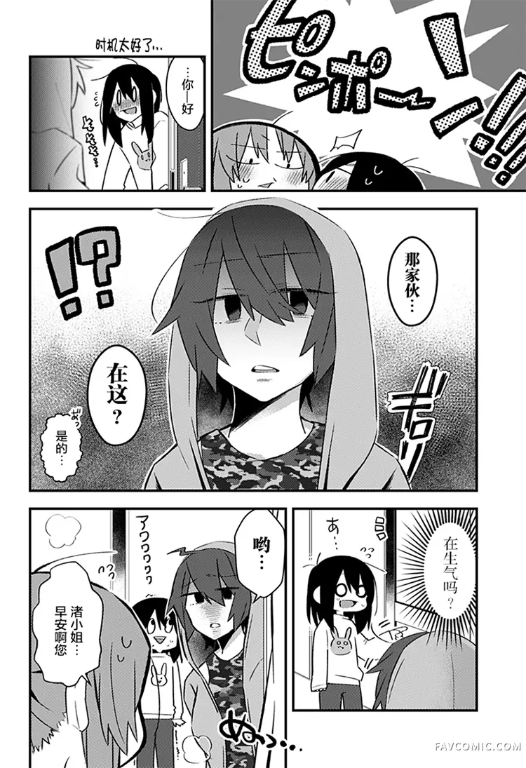 半夜邻叫第01话P11