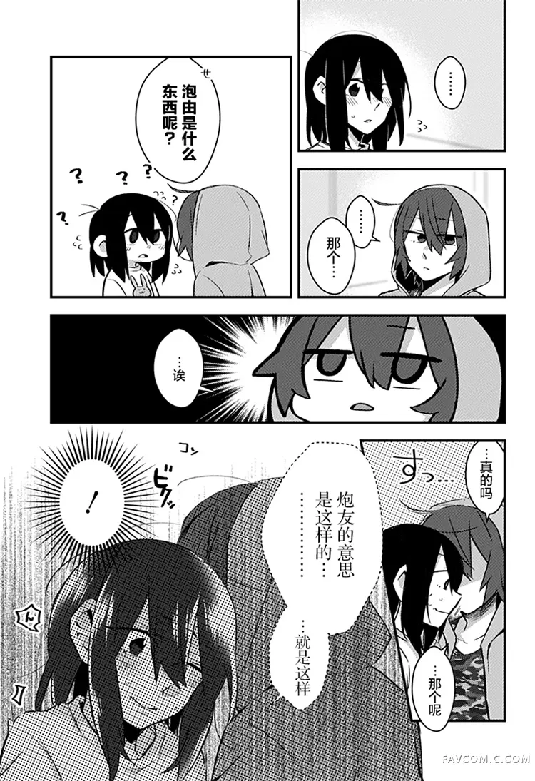 半夜邻叫第01话P14