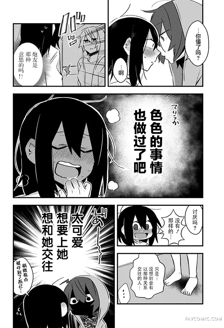 半夜邻叫第01话P15