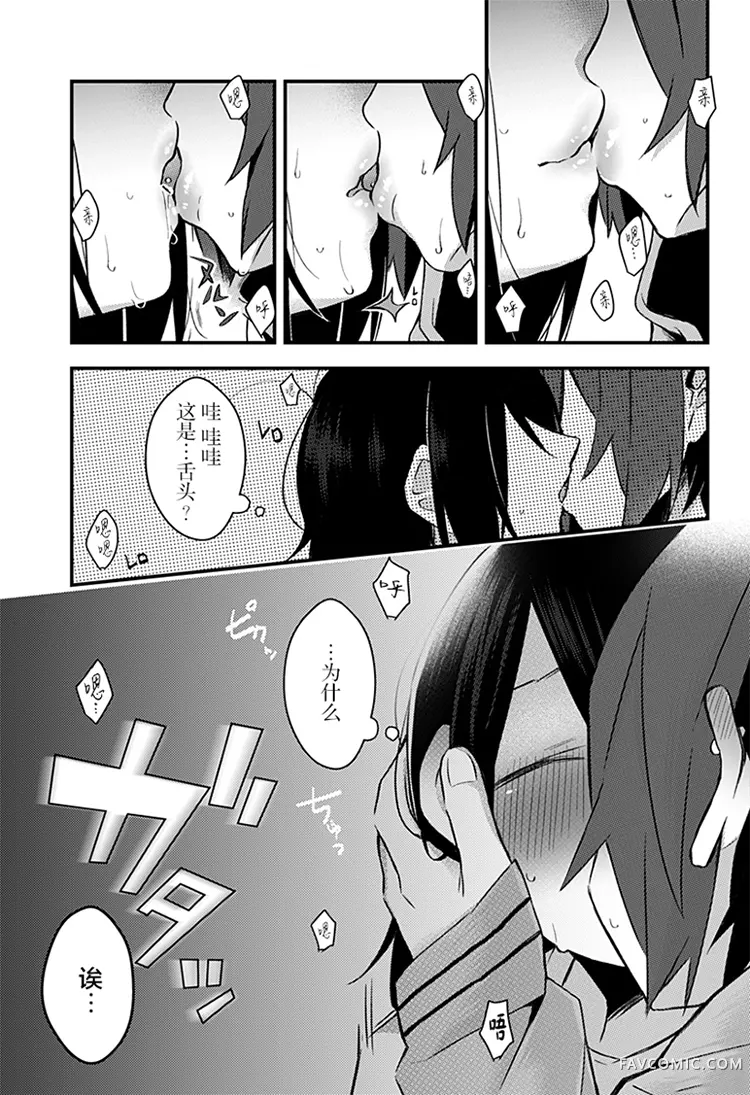 半夜邻叫第01话P20