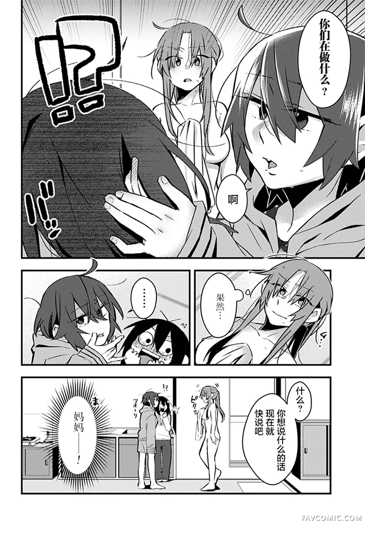 半夜邻叫第01话P21