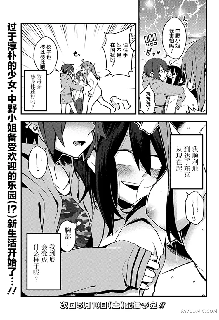 半夜邻叫第01话P22