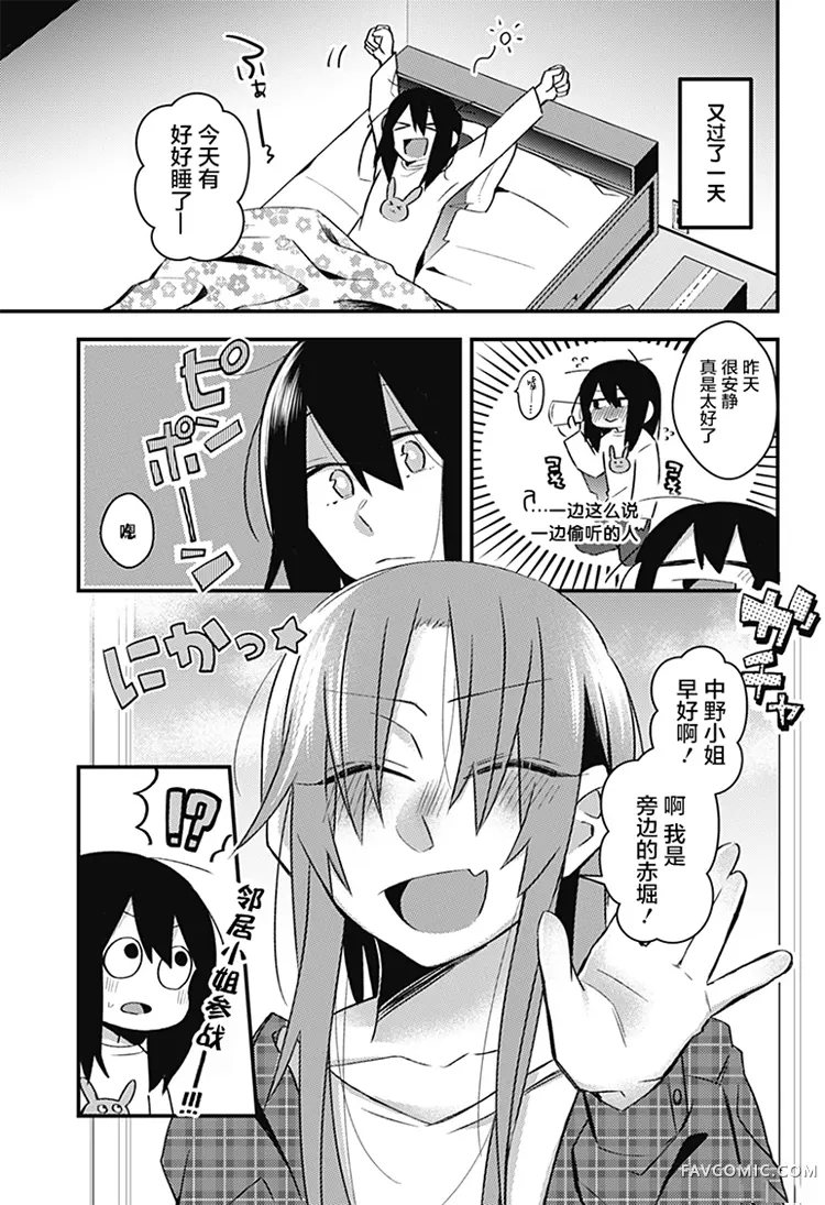 半夜邻叫第01话P6