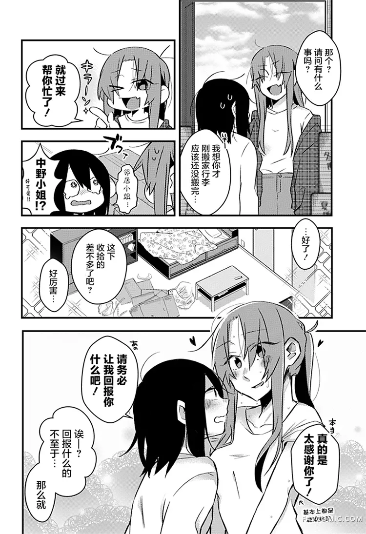 半夜邻叫第01话P7