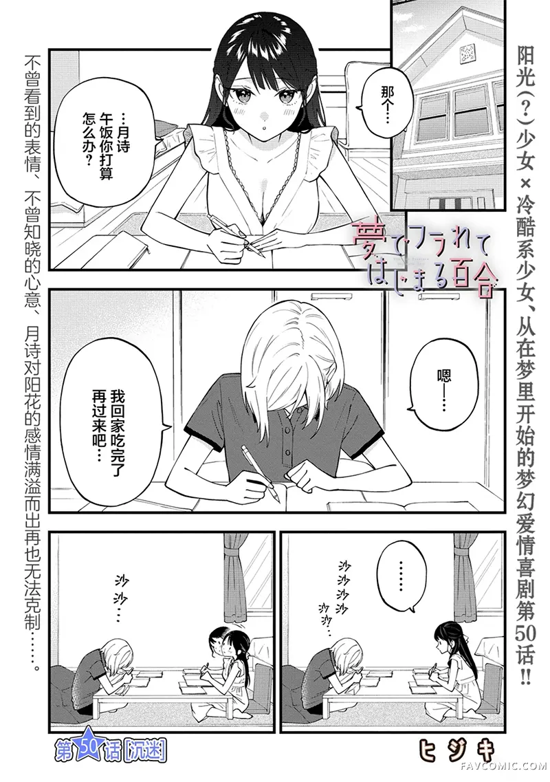 从在梦里被拒绝开始的百合第50话P1