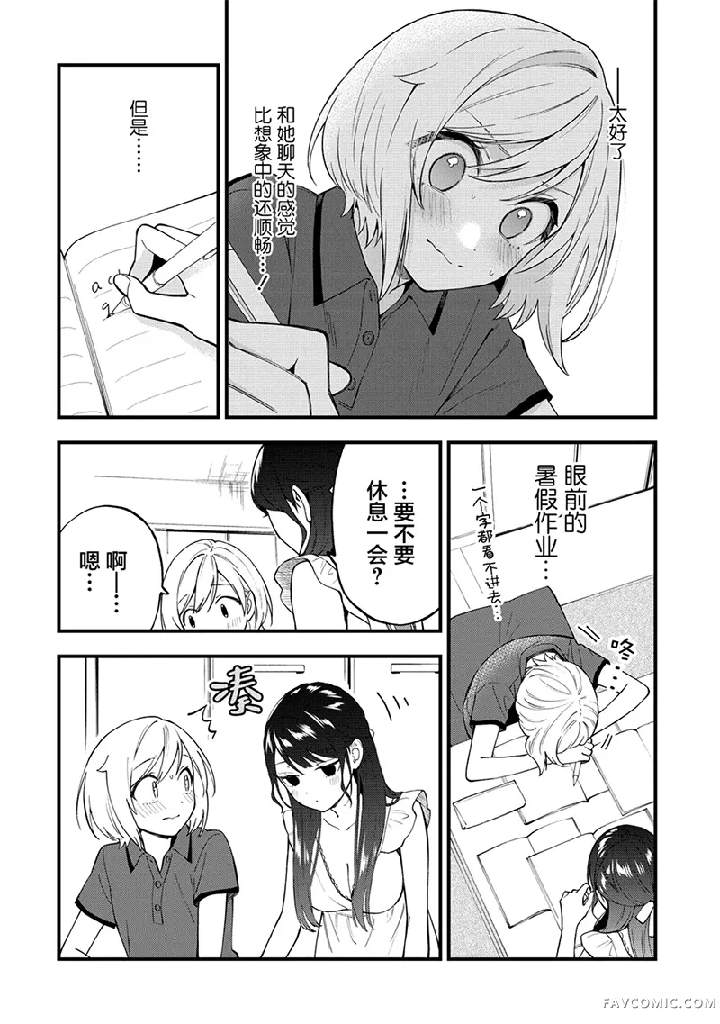 从在梦里被拒绝开始的百合第50话P2