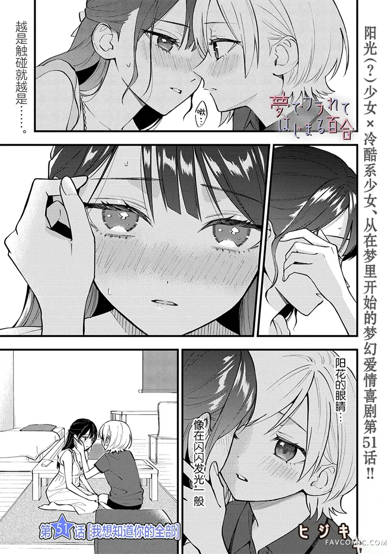 从在梦里被拒绝开始的百合第51话P1