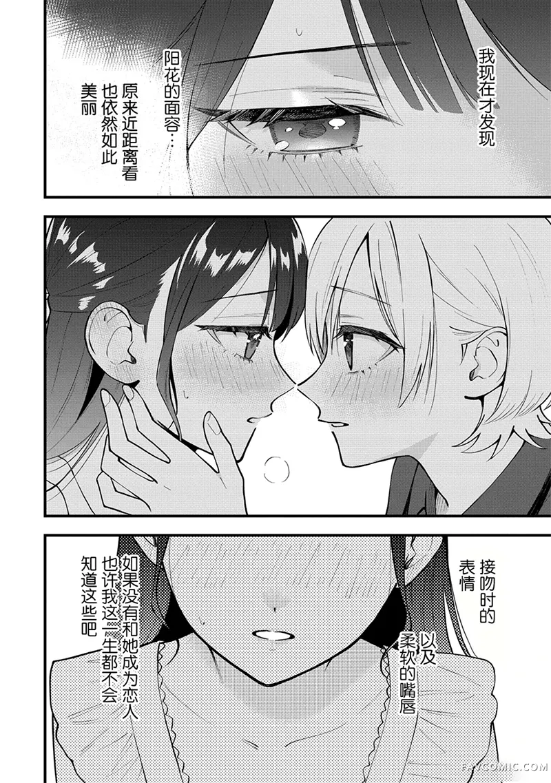 从在梦里被拒绝开始的百合第51话P2