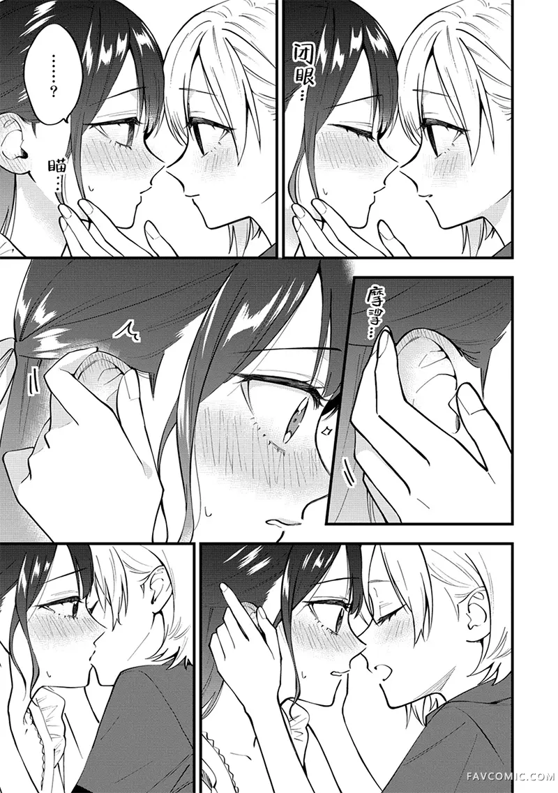 从在梦里被拒绝开始的百合第51话P3