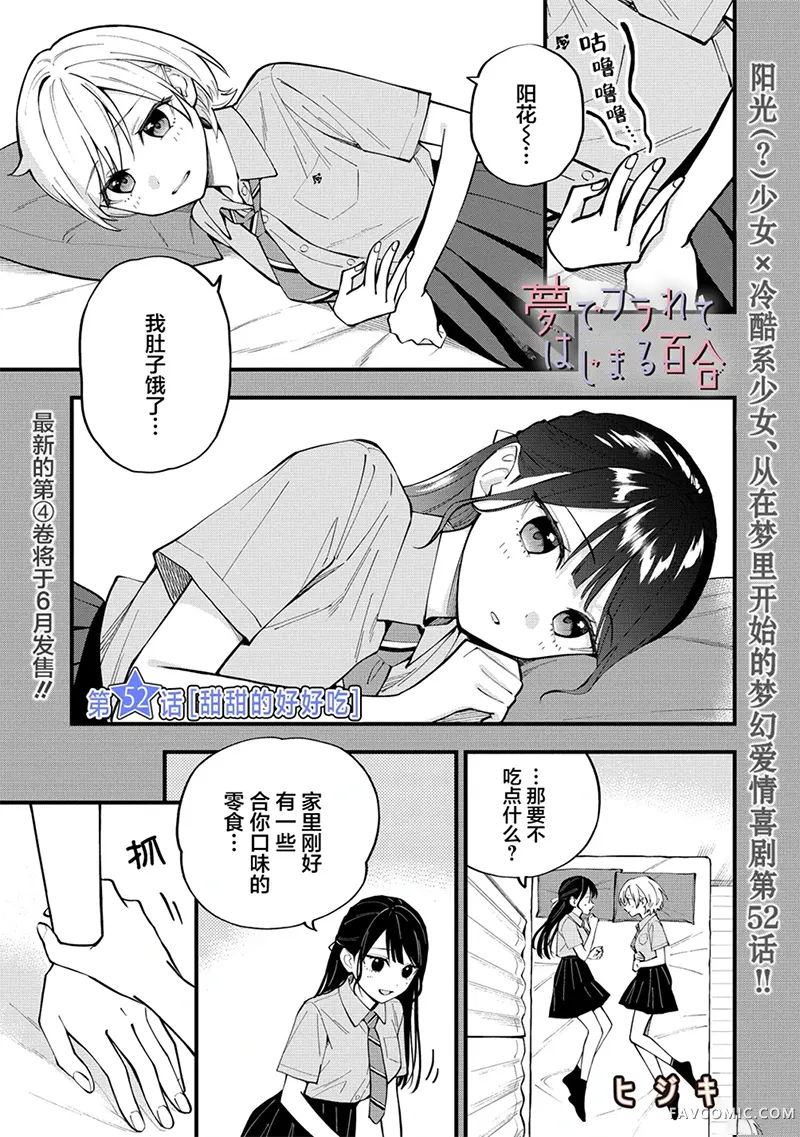 从在梦里被拒绝开始的百合第52话P1