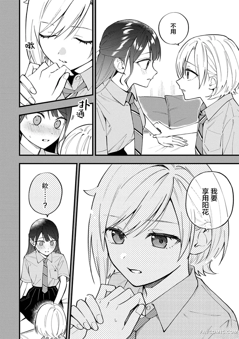 从在梦里被拒绝开始的百合第52话P2