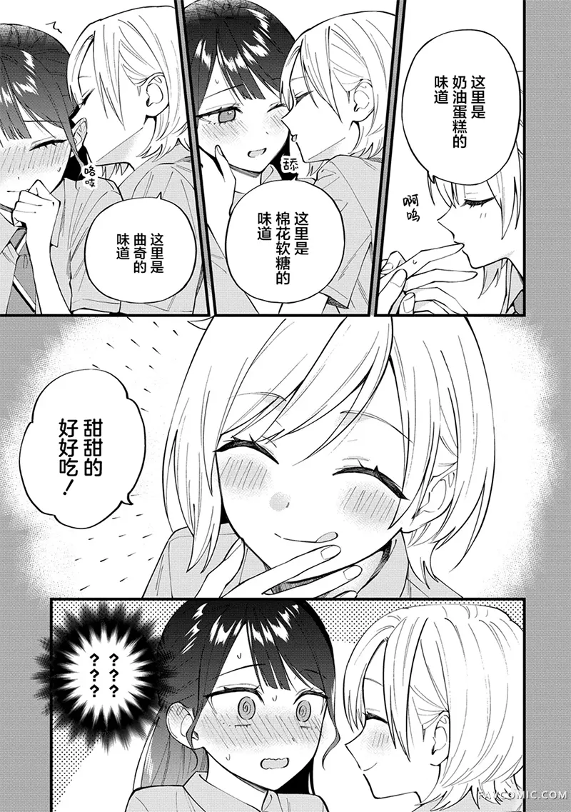 从在梦里被拒绝开始的百合第52话P3