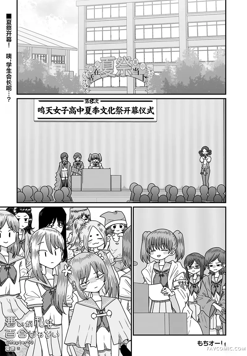 虽然很抱歉但我不是百合第50话P1