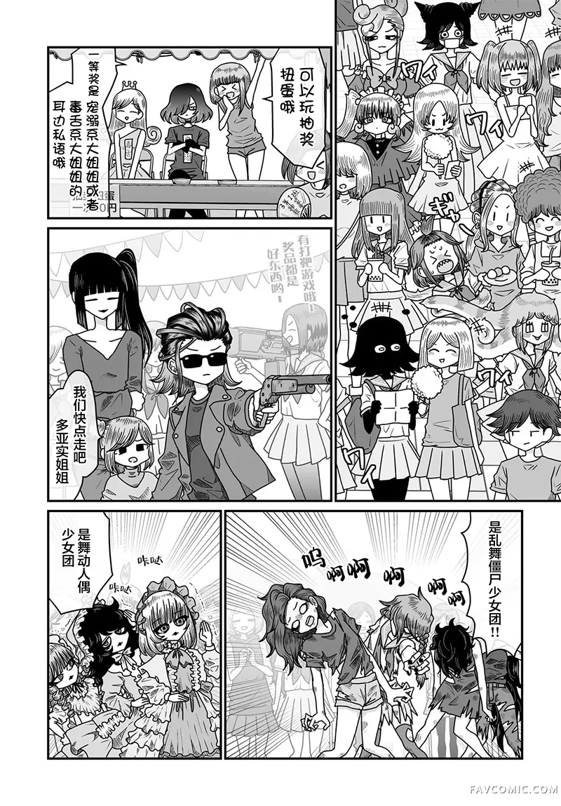 虽然很抱歉但我不是百合第50话P2