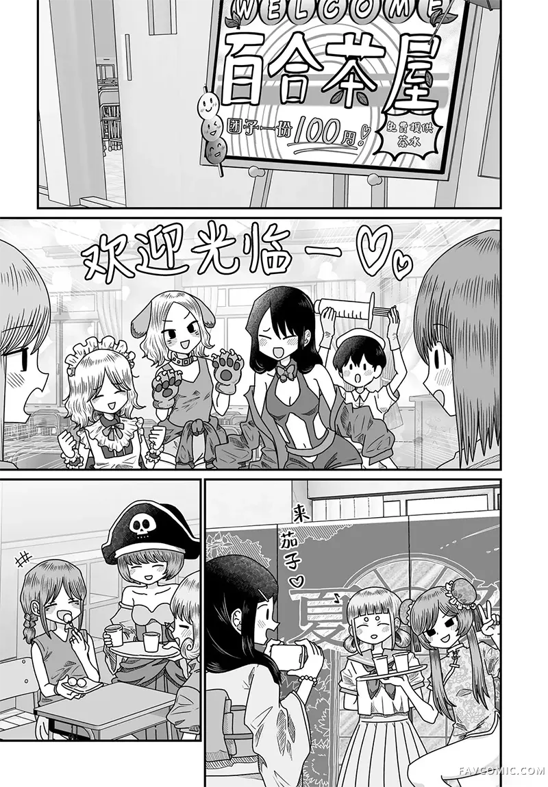 虽然很抱歉但我不是百合第50话P3