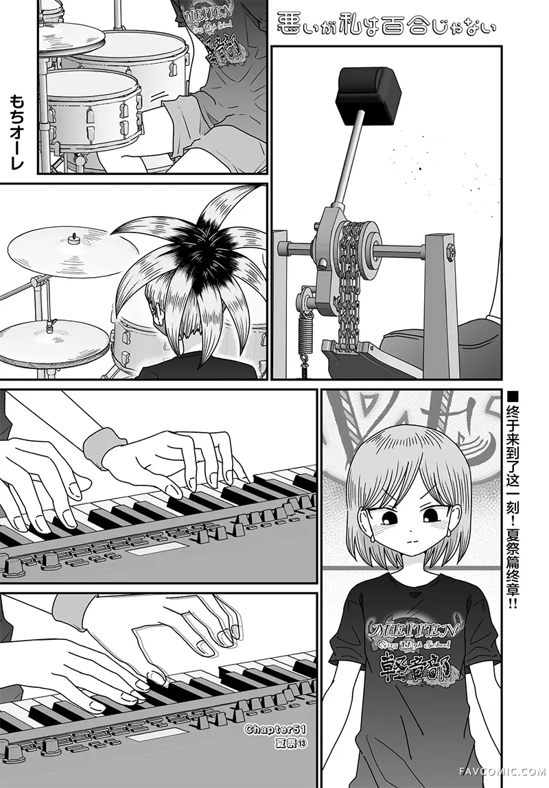 虽然很抱歉但我不是百合第51话P1