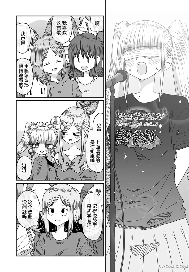 虽然很抱歉但我不是百合第51话P2