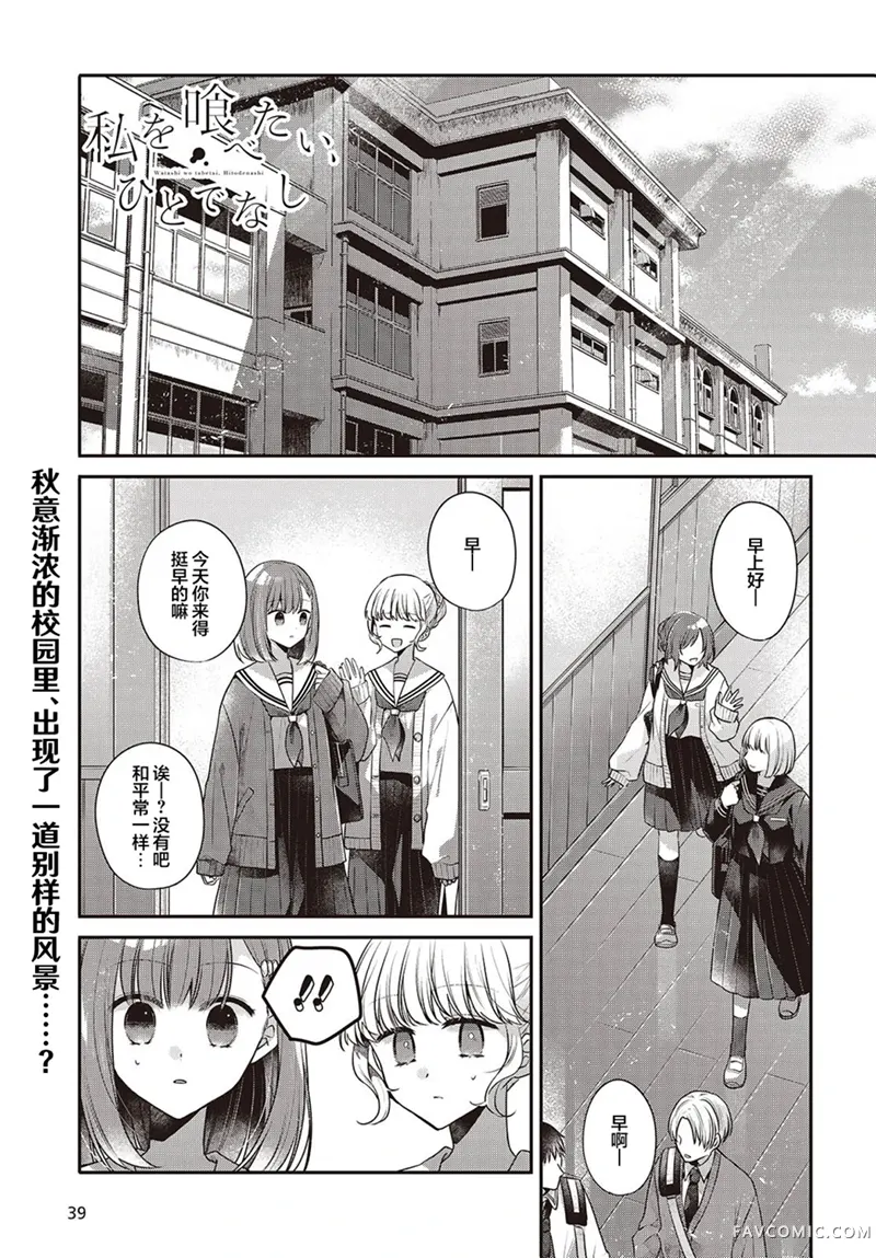 想吃掉我的非人少女第56话P1