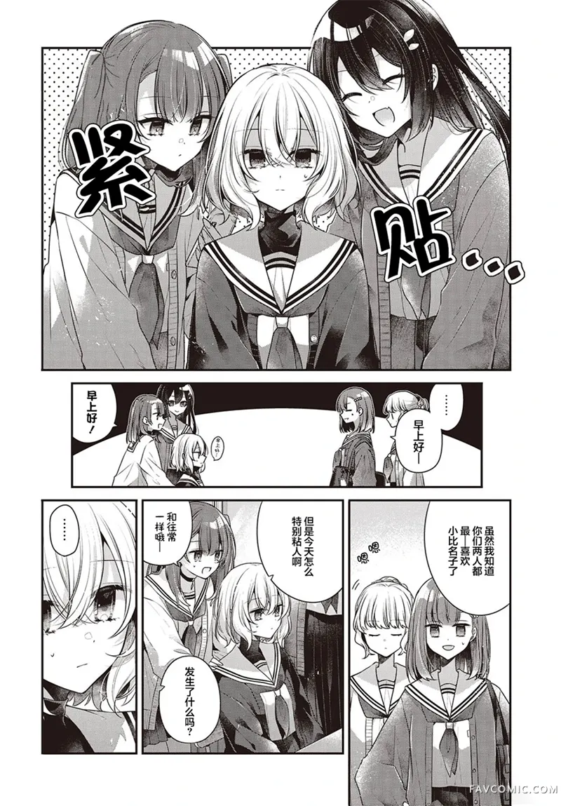 想吃掉我的非人少女第56话P2