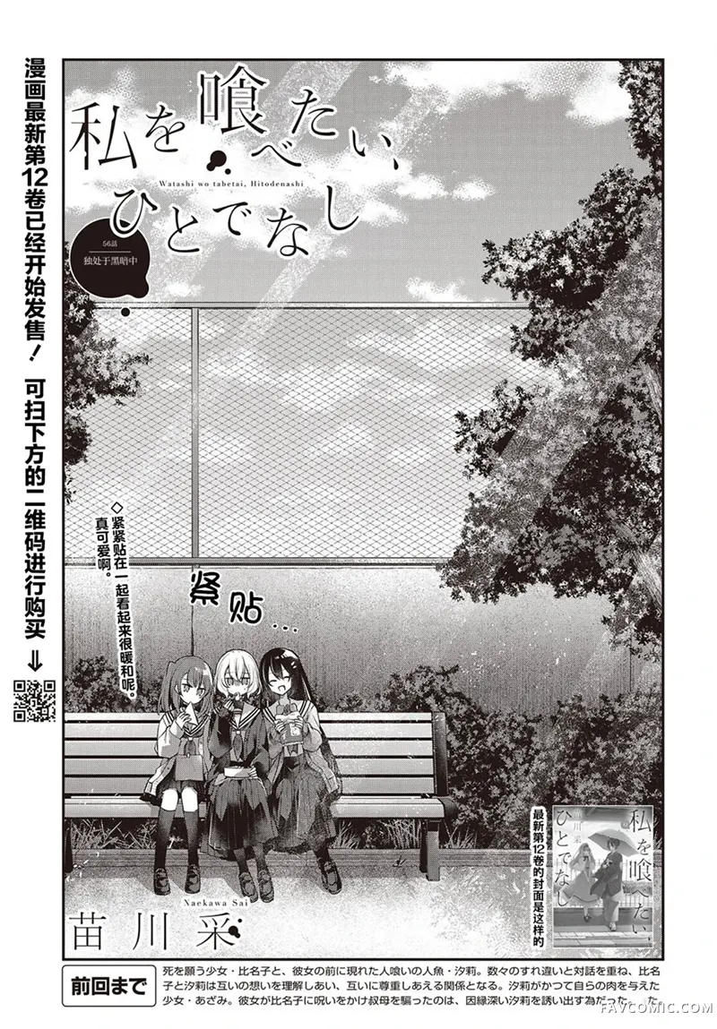 想吃掉我的非人少女第56话P3