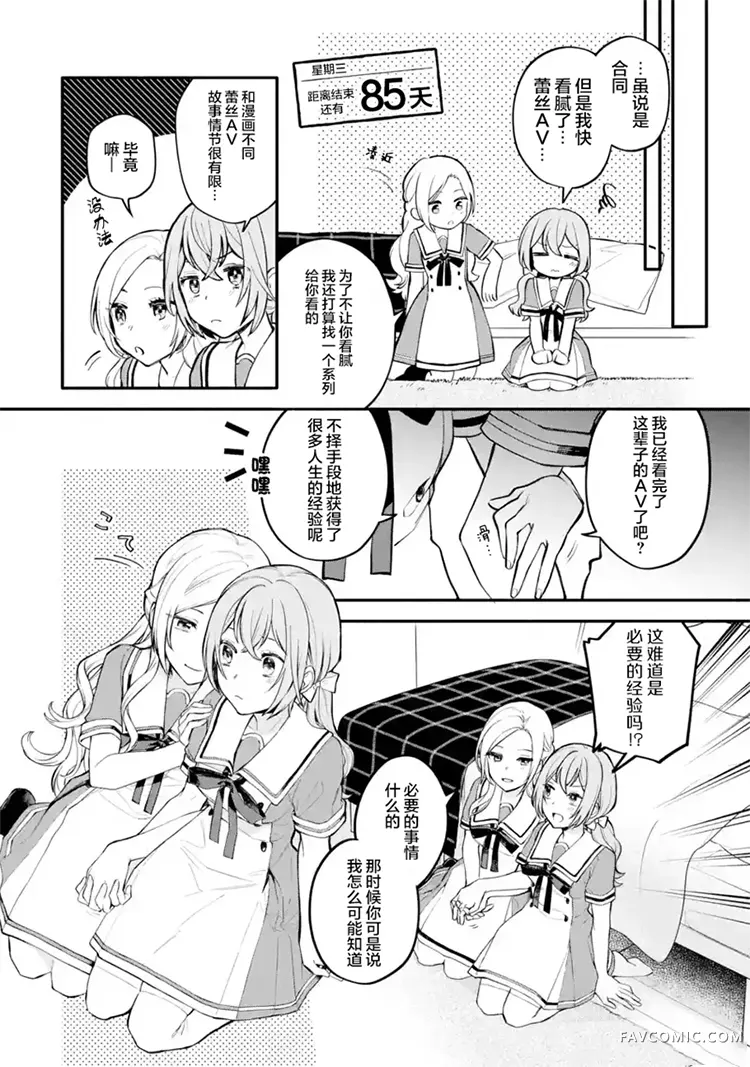 将放言说女生之间不可能的女孩子、在百日之内彻底攻陷的百合故事第04话P12