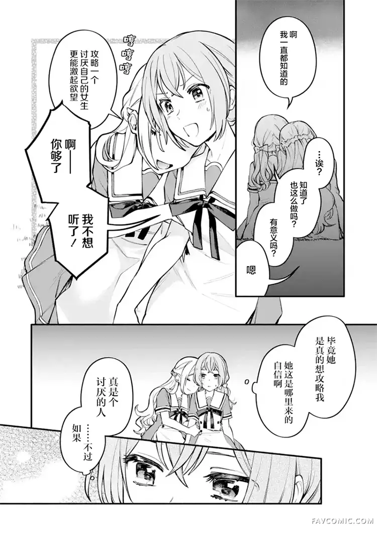 将放言说女生之间不可能的女孩子、在百日之内彻底攻陷的百合故事第04话P14