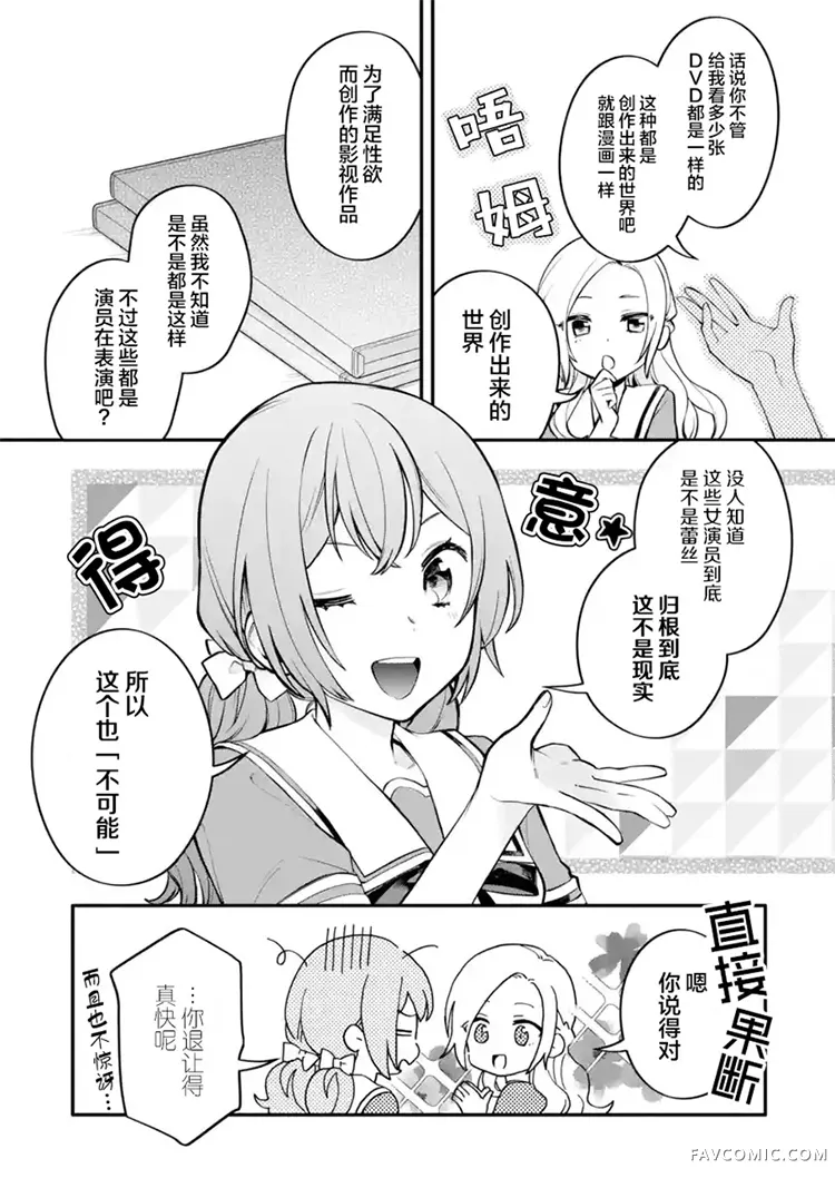 将放言说女生之间不可能的女孩子、在百日之内彻底攻陷的百合故事第04话P17