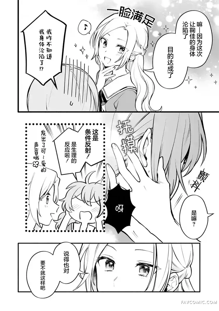 将放言说女生之间不可能的女孩子、在百日之内彻底攻陷的百合故事第04话P18