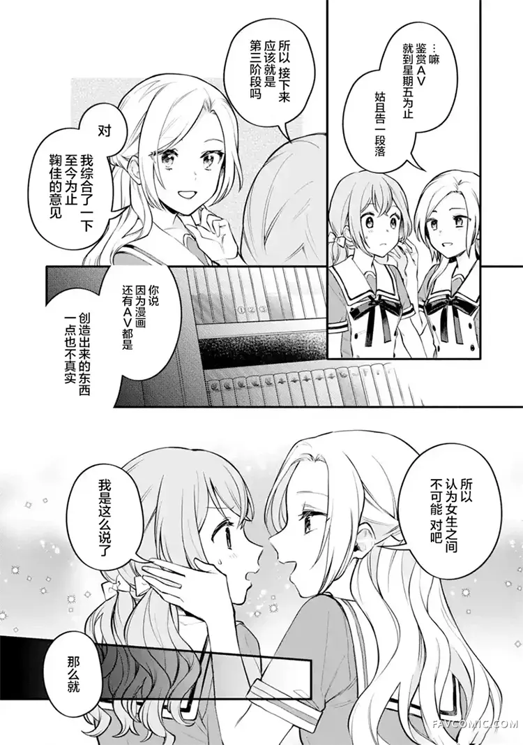 将放言说女生之间不可能的女孩子、在百日之内彻底攻陷的百合故事第04话P19