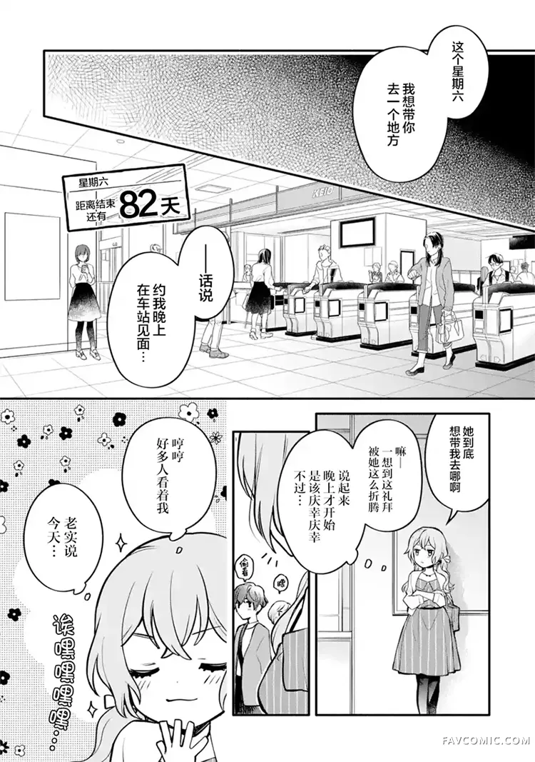 将放言说女生之间不可能的女孩子、在百日之内彻底攻陷的百合故事第04话P20