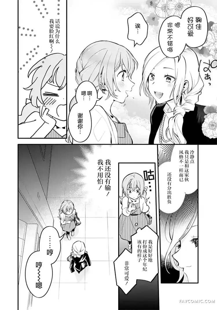 将放言说女生之间不可能的女孩子、在百日之内彻底攻陷的百合故事第04话P24