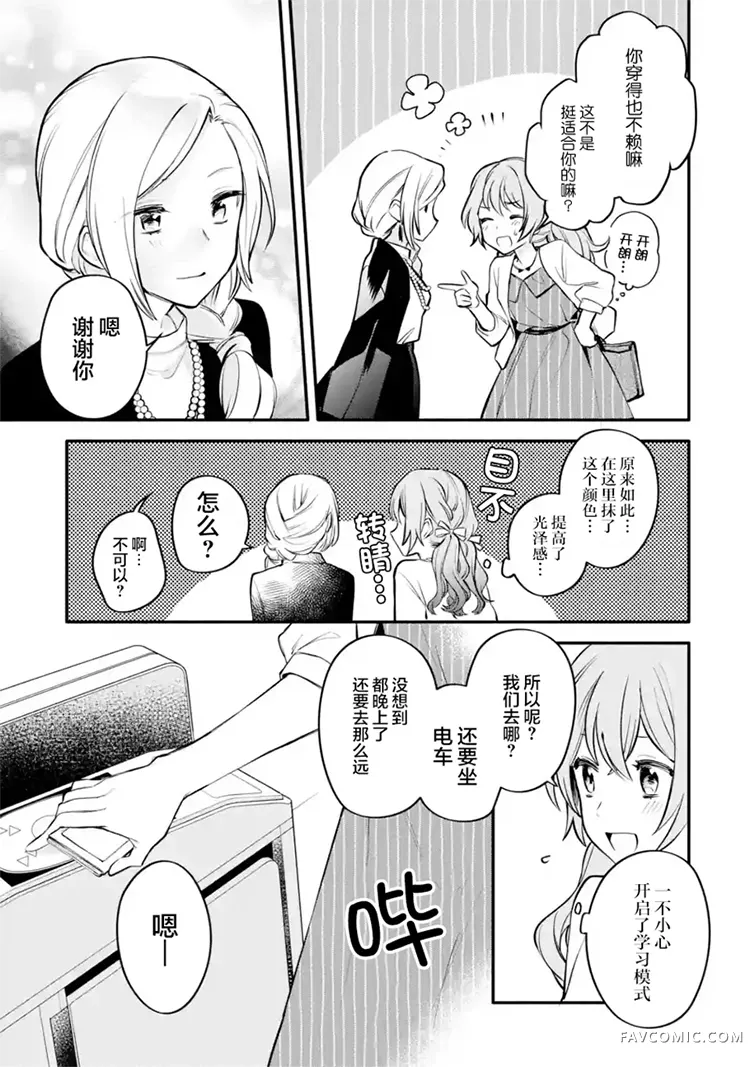 将放言说女生之间不可能的女孩子、在百日之内彻底攻陷的百合故事第04话P25