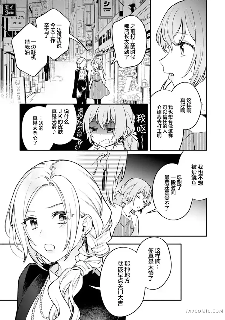 将放言说女生之间不可能的女孩子、在百日之内彻底攻陷的百合故事第04话P27