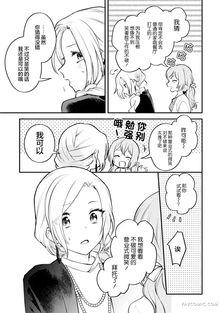 将放言说女生之间不可能的女孩子、在百日之内彻底攻陷的百合故事第04话P29