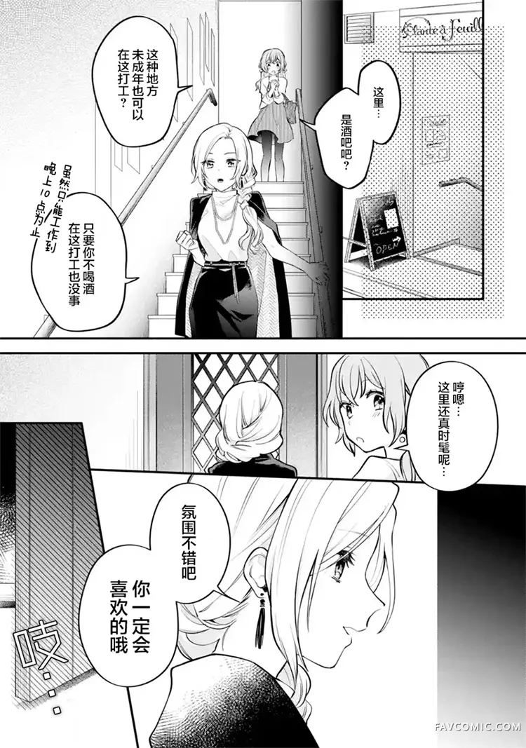 将放言说女生之间不可能的女孩子、在百日之内彻底攻陷的百合故事第04话P31