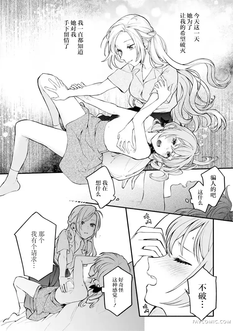 将放言说女生之间不可能的女孩子、在百日之内彻底攻陷的百合故事第04话P4