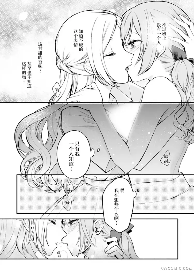 将放言说女生之间不可能的女孩子、在百日之内彻底攻陷的百合故事第04话P7
