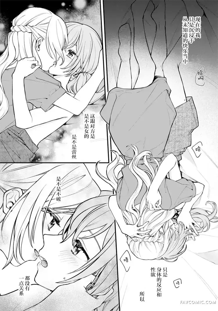 将放言说女生之间不可能的女孩子、在百日之内彻底攻陷的百合故事第04话P9