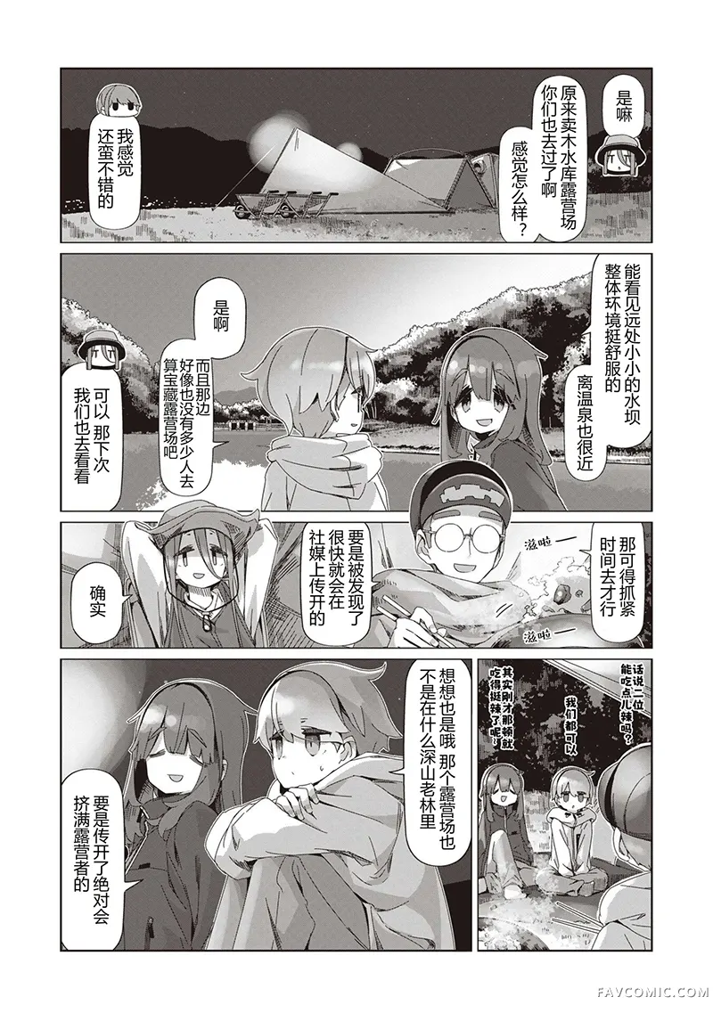 摇曳露营△第107话P1