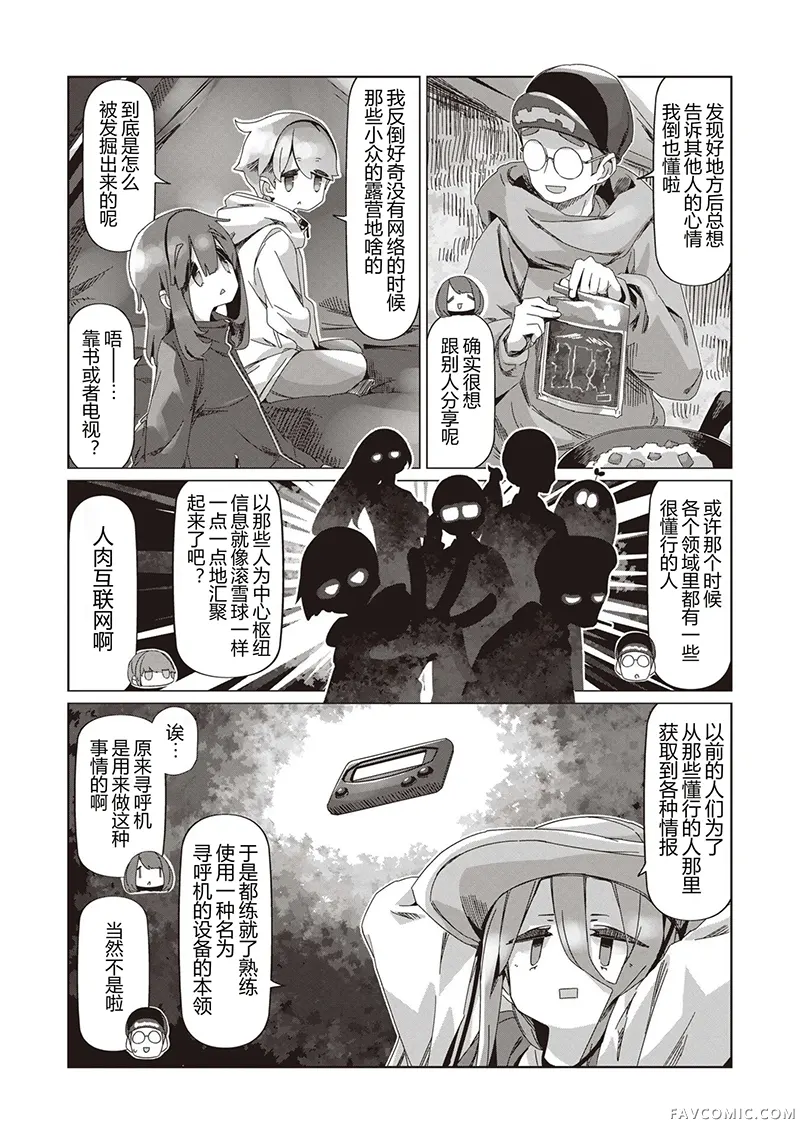 摇曳露营△第107话P2