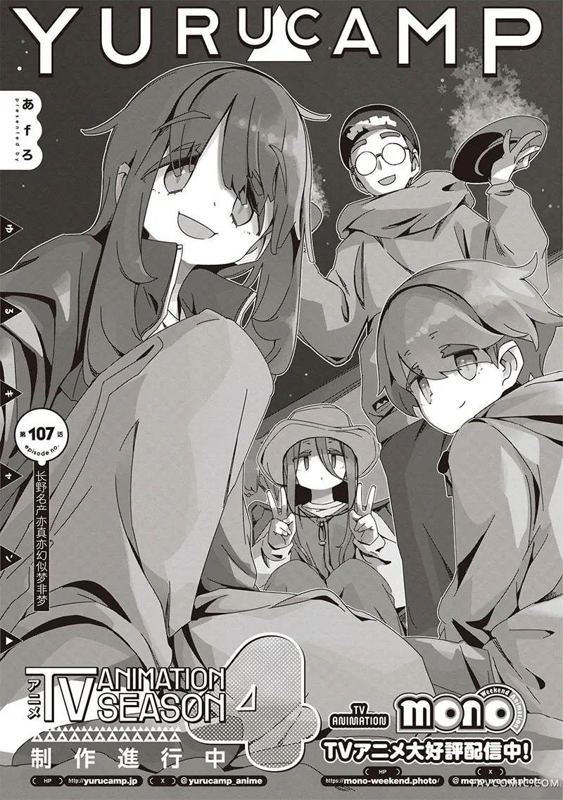 摇曳露营△第107话P3