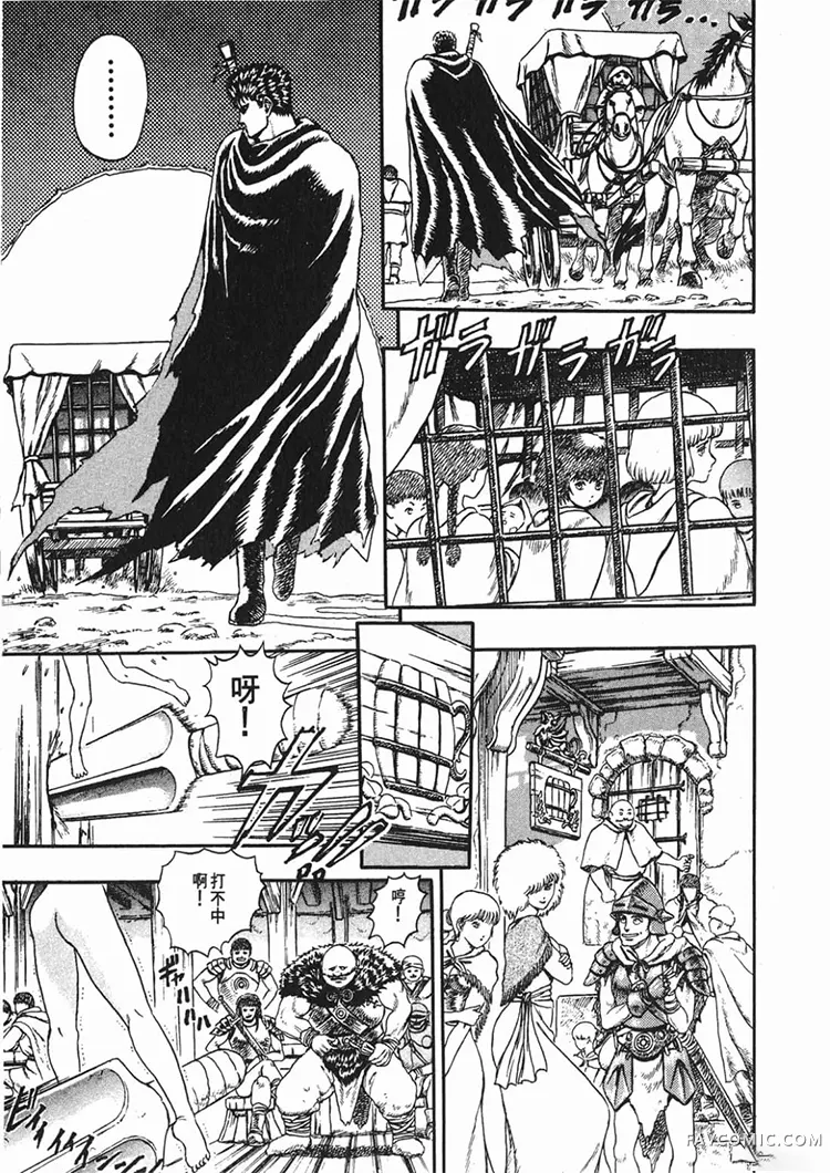 剑风传奇第1卷P9