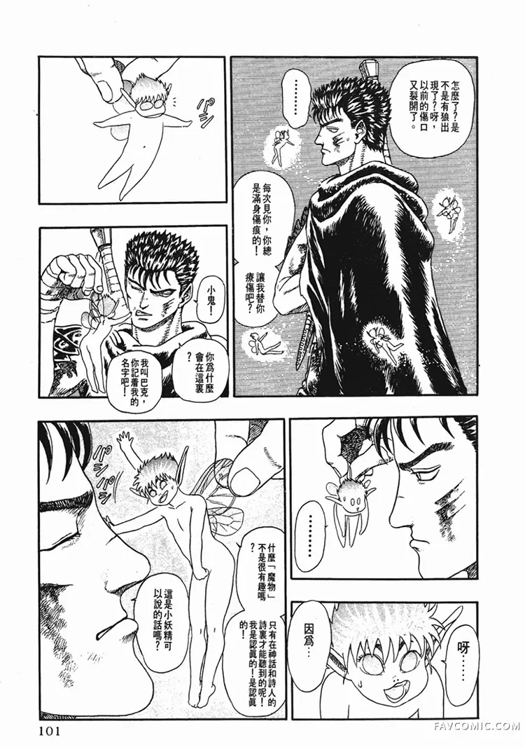 剑风传奇第1卷P99