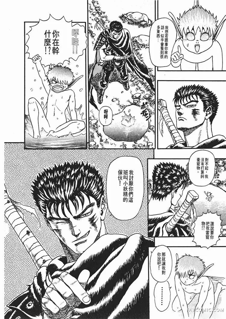 剑风传奇第1卷P100